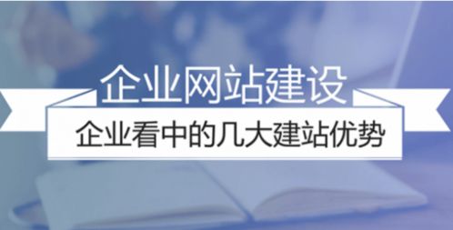 網(wǎng)站建設(shè)的幾大優(yōu)勢(shì)