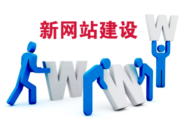 從SEO的角度,怎么建立一個(gè)新網(wǎng)站!