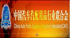 汽配信息網 汽車零部件配件,汽車用品,汽配網站建設,網絡推廣,汽配電子商務
