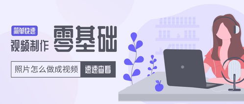 分享零基礎做視頻的幾個方法