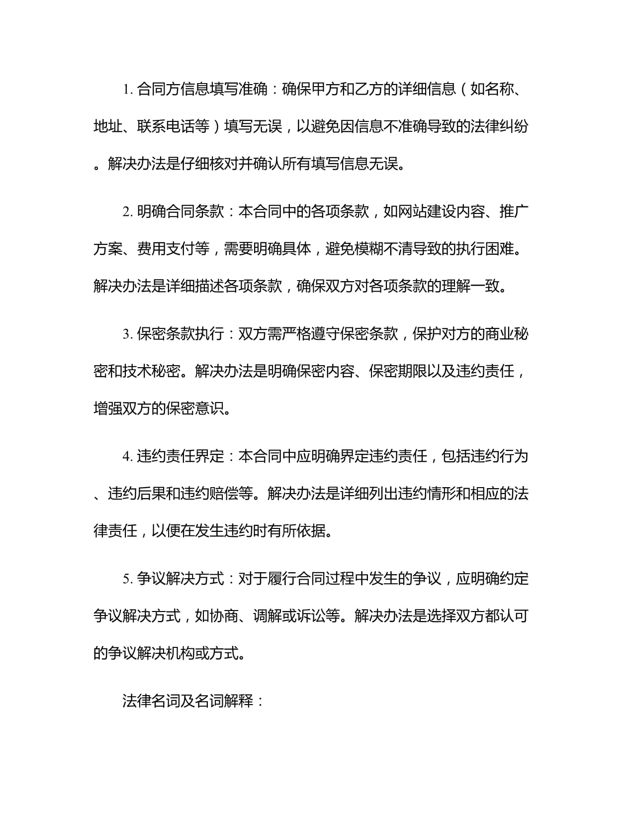 2024網站建設和推廣代理合同