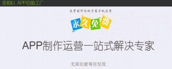 金和UI-60秒免費制作APP【誠招代理商】_成都網站建設推廣_成都列表網