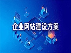 攀枝花網(wǎng)站建設(shè)推廣