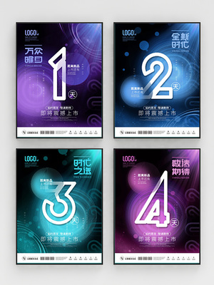 炫彩創(chuàng)意大字報(bào) 數(shù)字倒計(jì)時(shí)海報(bào)系列如何重塑廣告發(fā)布新體驗(yàn)
